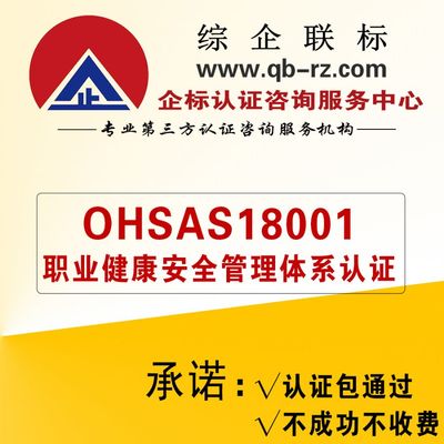 OHSAS 18001職業(yè)健康安全管理體系認證與安全咨詢服務(wù)