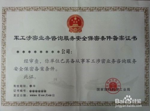 軍工涉密條件備案證書 定義、辦理流程與網(wǎng)絡(luò)技術(shù)服務(wù)注意事項